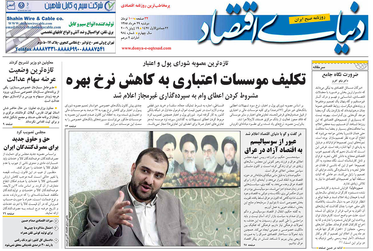 pdfروزنامه دنیای اقتصاد شماره 984