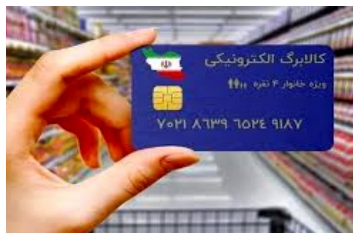 خبر مهم درباره کالابرگ الکترونیک