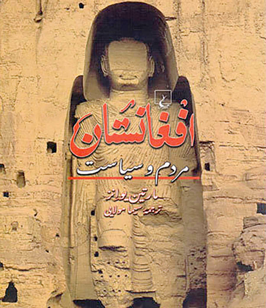 فراز و فرودهای تاریخ افغانستان در یک کتاب