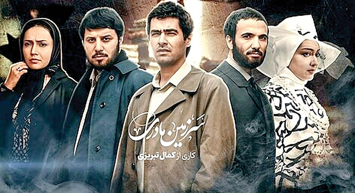 «سرزمین مادری» از سر خط 