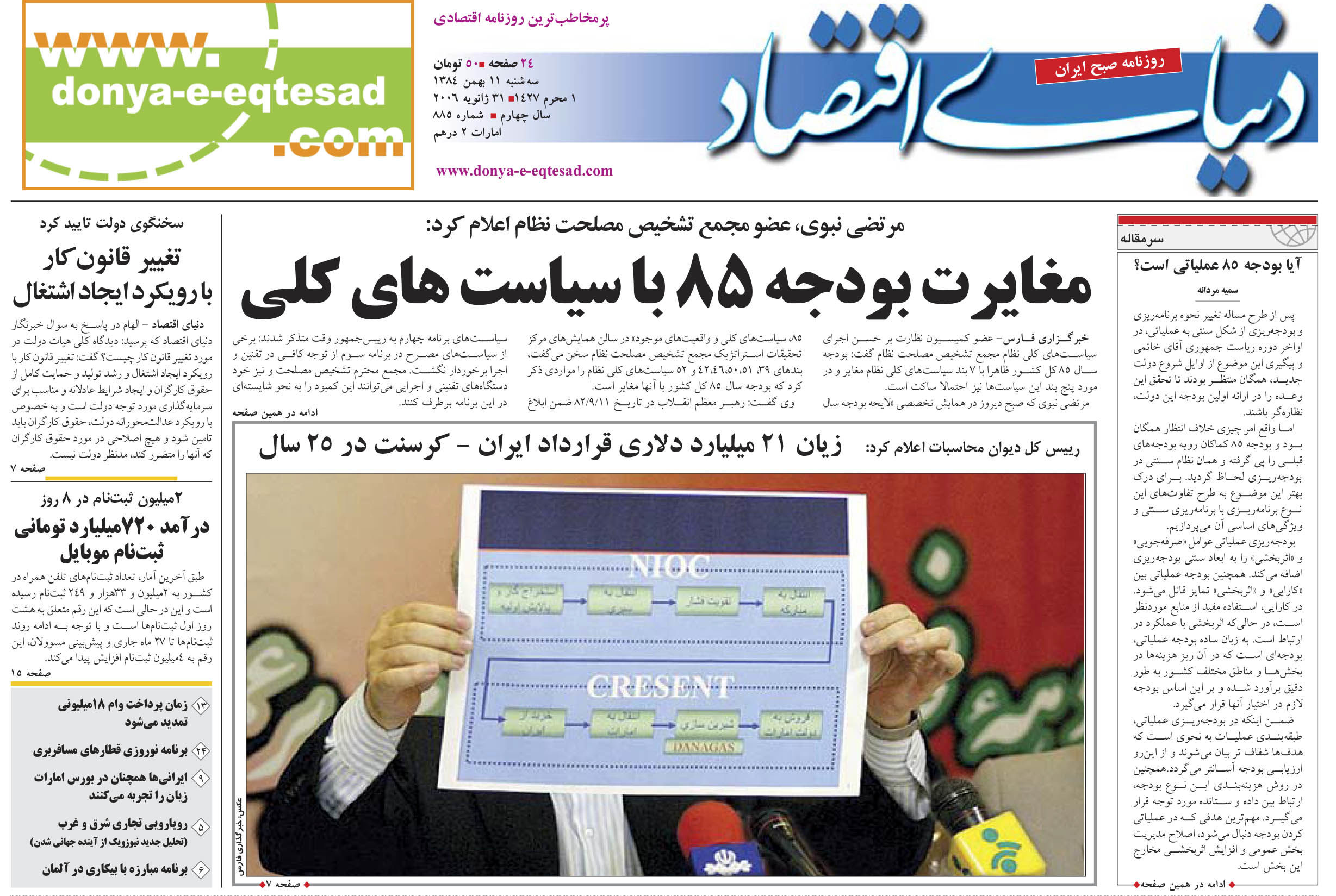 pdf روزنامه دنیای اقتصاد شماره 885