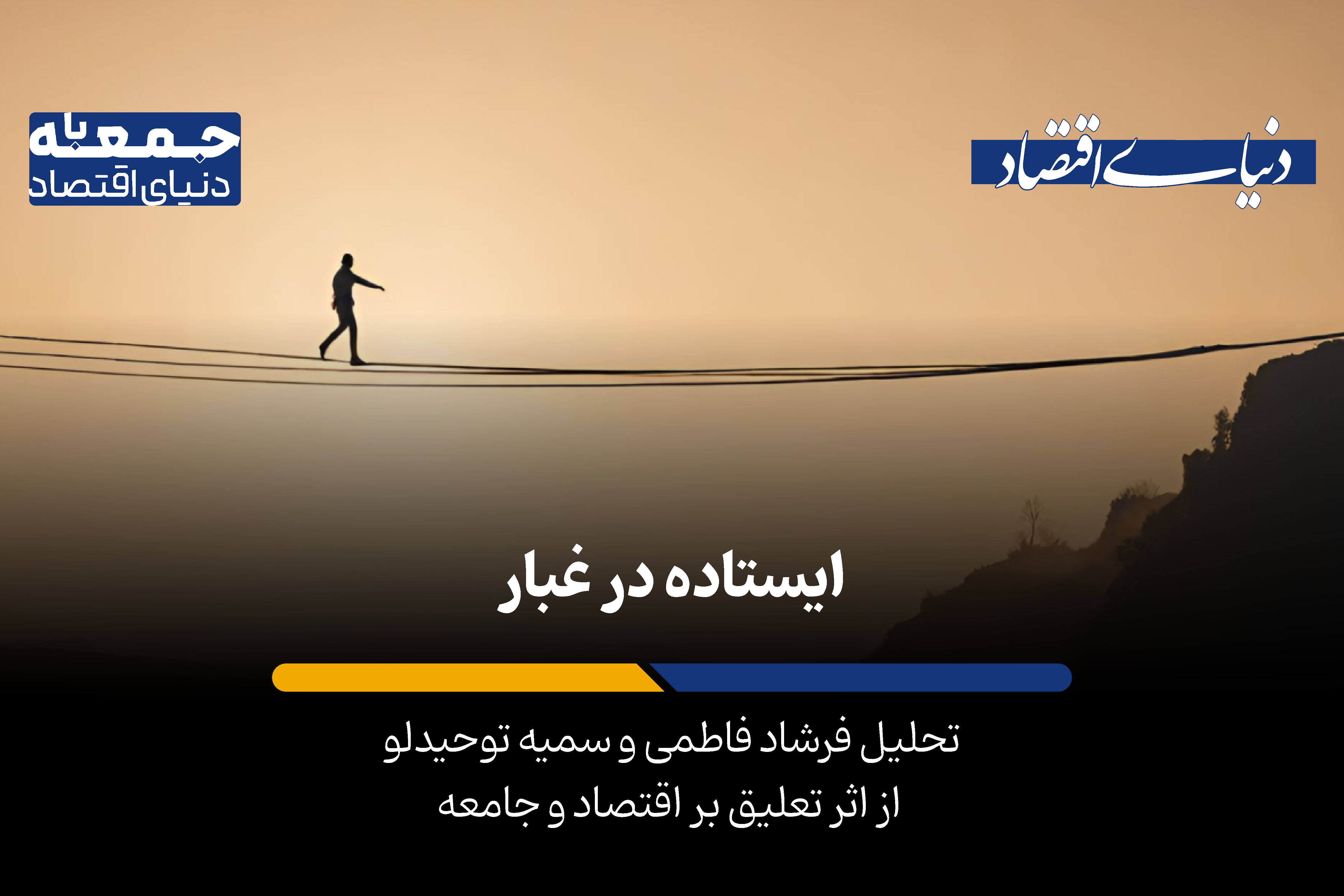 ایستاده در غبار؛ روایت مردمانی که هر روز را در فضای غبارآلود سپری می کنند