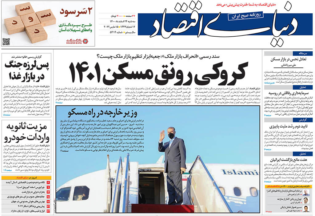 شماره 5414