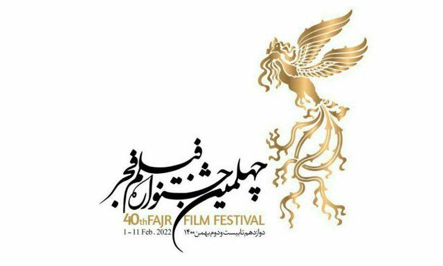 آخرین مهلت شرکت در جشنواره فیلم فجر