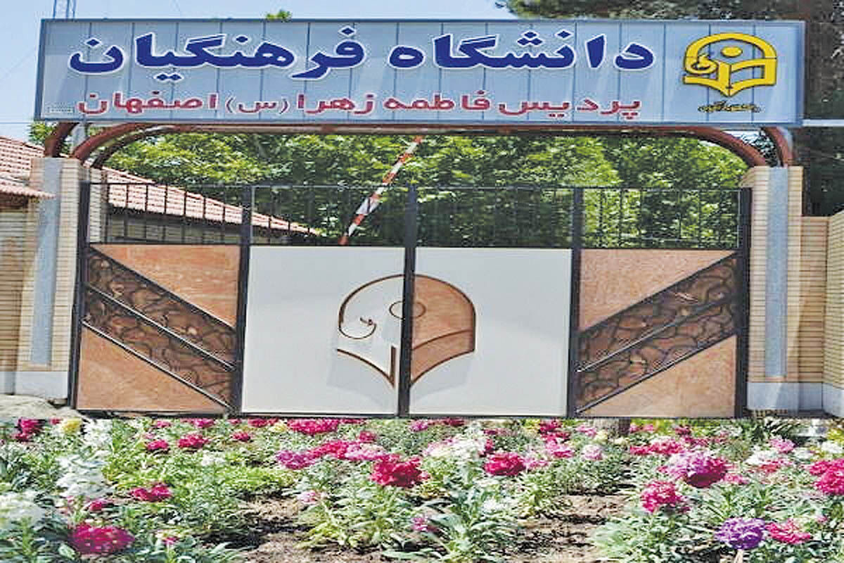 گردهمایی تشکل‌های دانشجویی دانشگاه فرهنگیان برگزار می‌شود