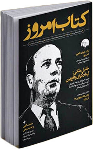 بازگشت «کتاب امروز» پس از ۵۰ سال توقف 