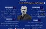 مدنی زاده، گزینه جدید وزارت اقتصاد کیست؟