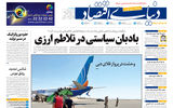 نسخه کامل شماره امروز روزنامه «دنیای‌ اقتصاد» را اینجا بخوانید