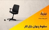 بازار خودرو همچنان درگیر ابهام/ آمار نرخ بیکاری 1404 اعلام شد +فیلم