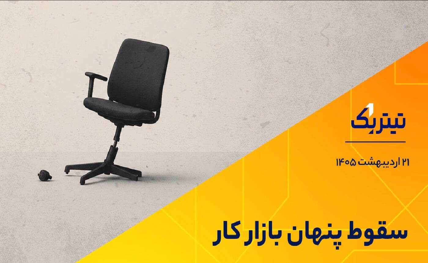 بازار خودرو همچنان درگیر ابهام/ آمار نرخ بیکاری 1404 اعلام شد +فیلم