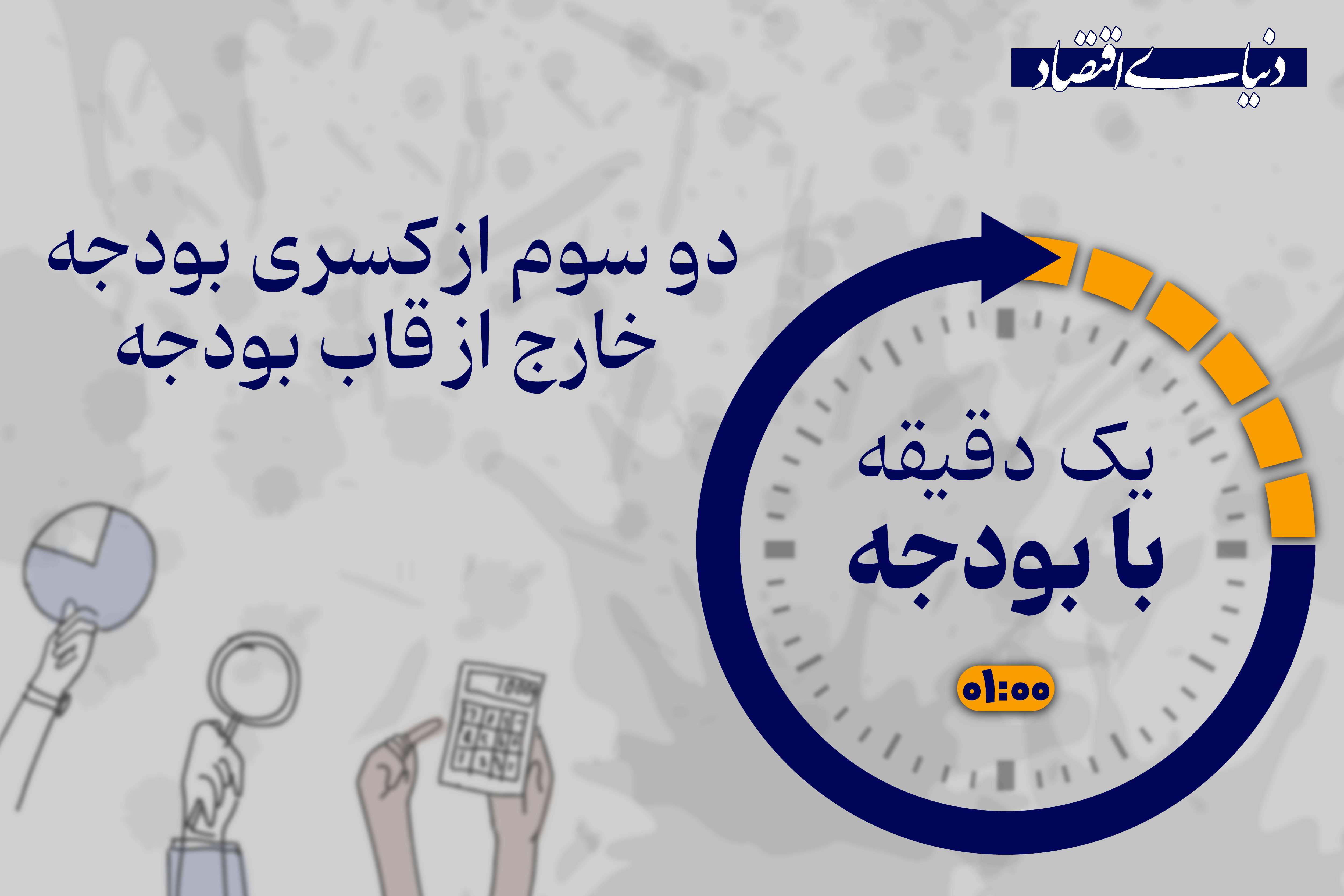 دولت در لایحه بودجه 1405 با یارانه چه کرده است؟