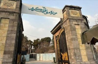 انتقال موزه قرآن به مجموعه فرهنگی تاریخی سعدآباد