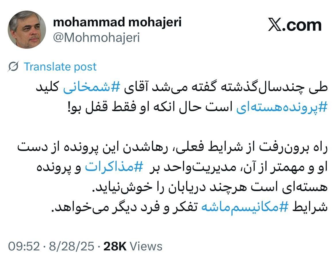 کنایه مهاجری به شمخانی / او فقط قفل پرونده هسته ای بود! 2
