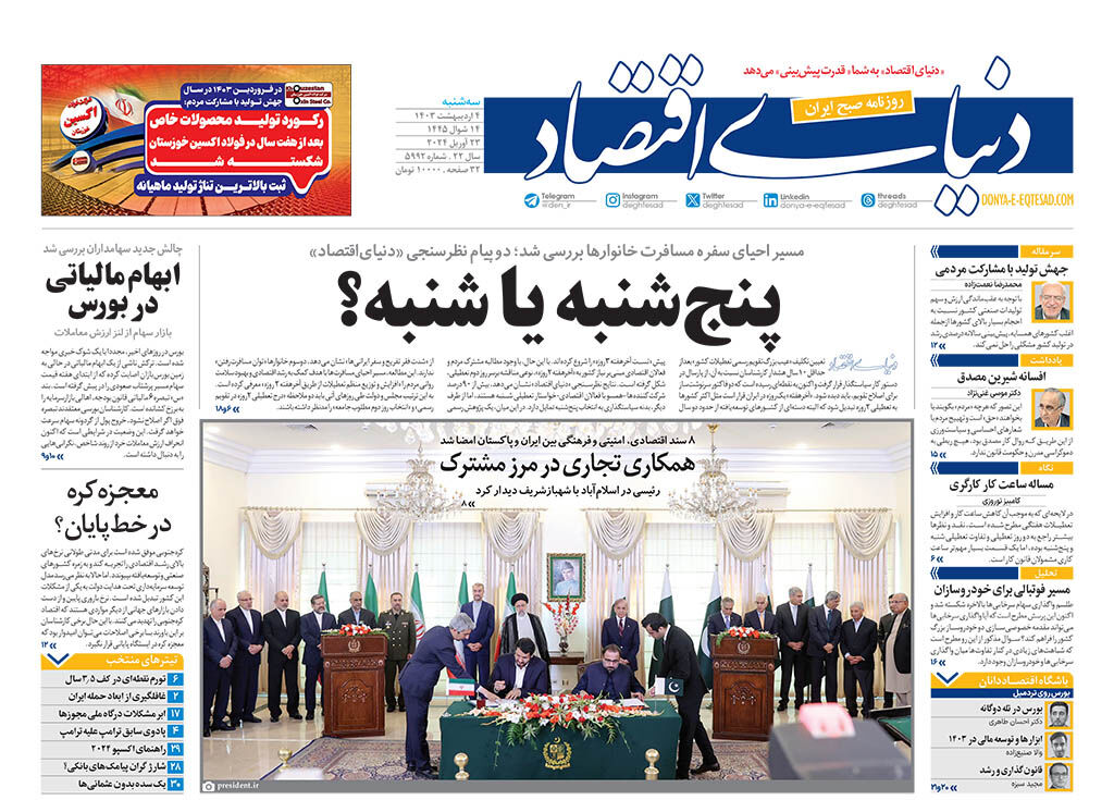 شماره 5992