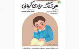 آیین رونمایی از کتاب هوشنگ مرادی کرمانی