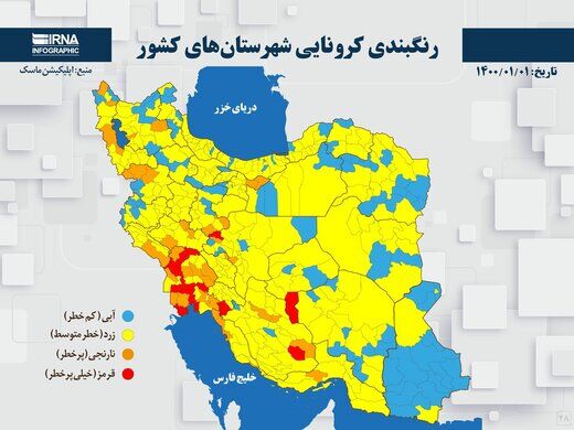 این شهرها در آستانه نارنجی و قرمز شدن کرونایی‌اند