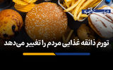 تورم ذائقه غذایی مردم را تغییر می‌دهد