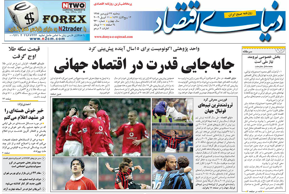 pdf روزنامه دنیای اقتصاد شماره 930