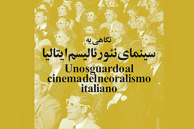 برنامه «نگاهی به سینمای نئورئالیسم ایتالیا» در موزه سینما