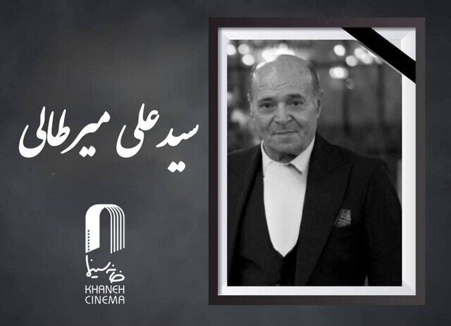 سیدعلی میرطالبی درگذشت