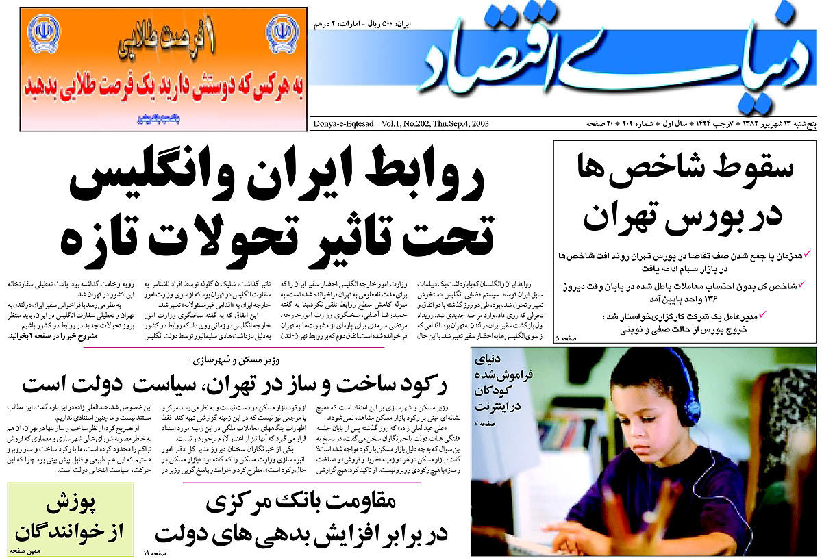  pdf روزنامه دنیای اقتصاد شماره 202