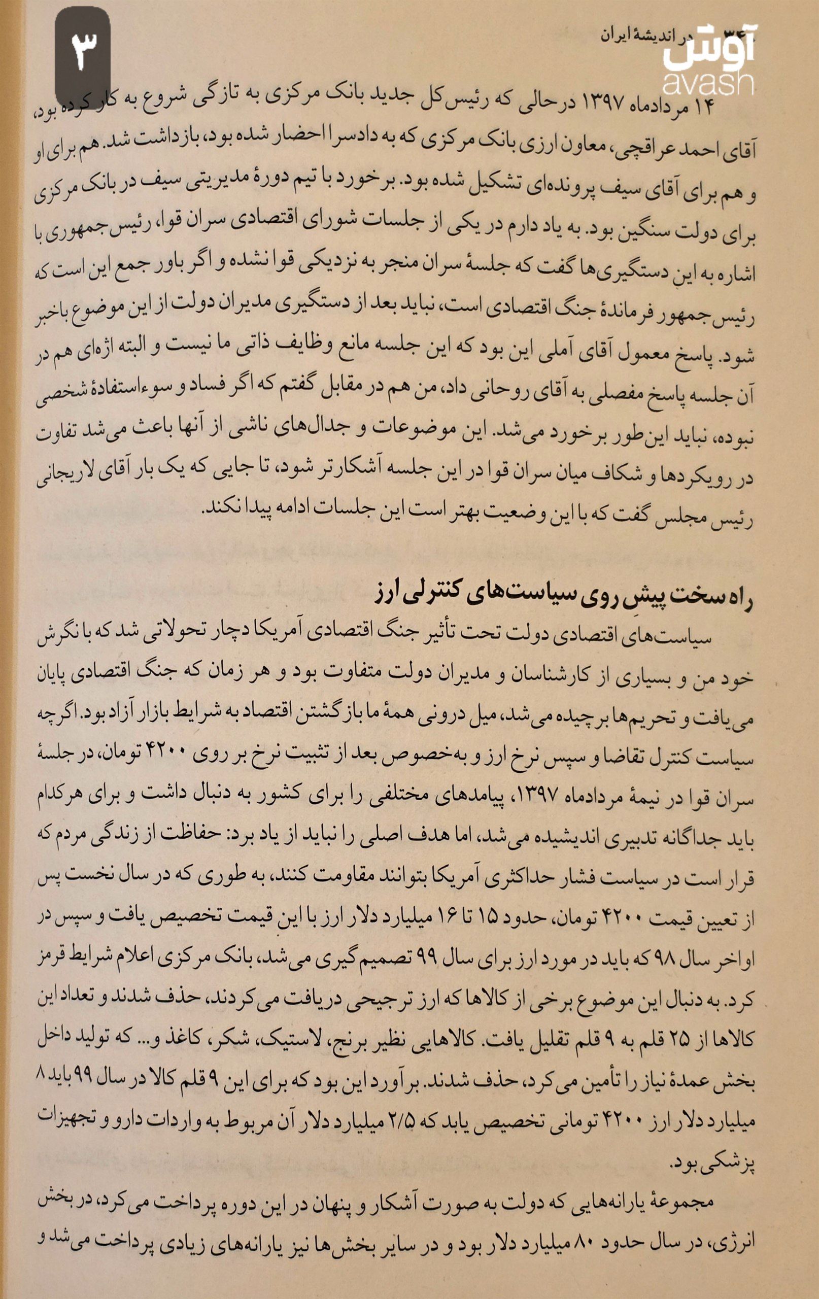 روایت جهانگیری از انتصاب همتی (2)