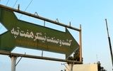 واگذاری ۹۵ درصد سهام هفت‌تپه از طریق بورس لغو شد + جزئیات