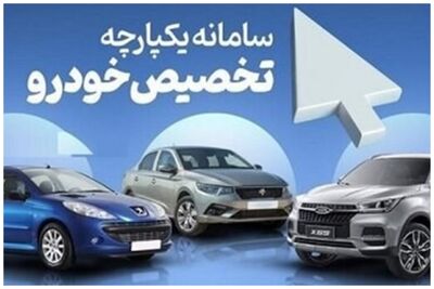 خبرمهم برای متقاضیان خودروی جانبازی /اعلام زمان ویرایش اطلاعات و ثبت‌نام جدید+جزئیات