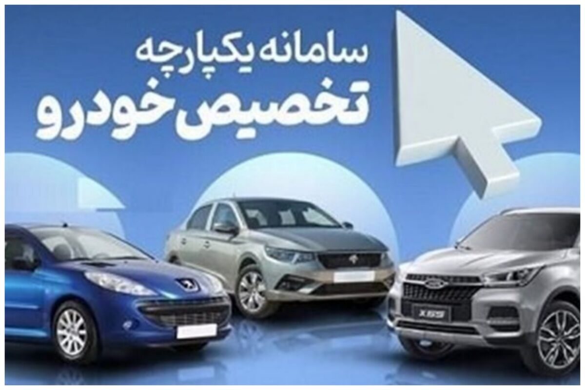 آغاز فروش ۲ خودروی داخلی/ متقاضیان ۵ روز فرصت دارند