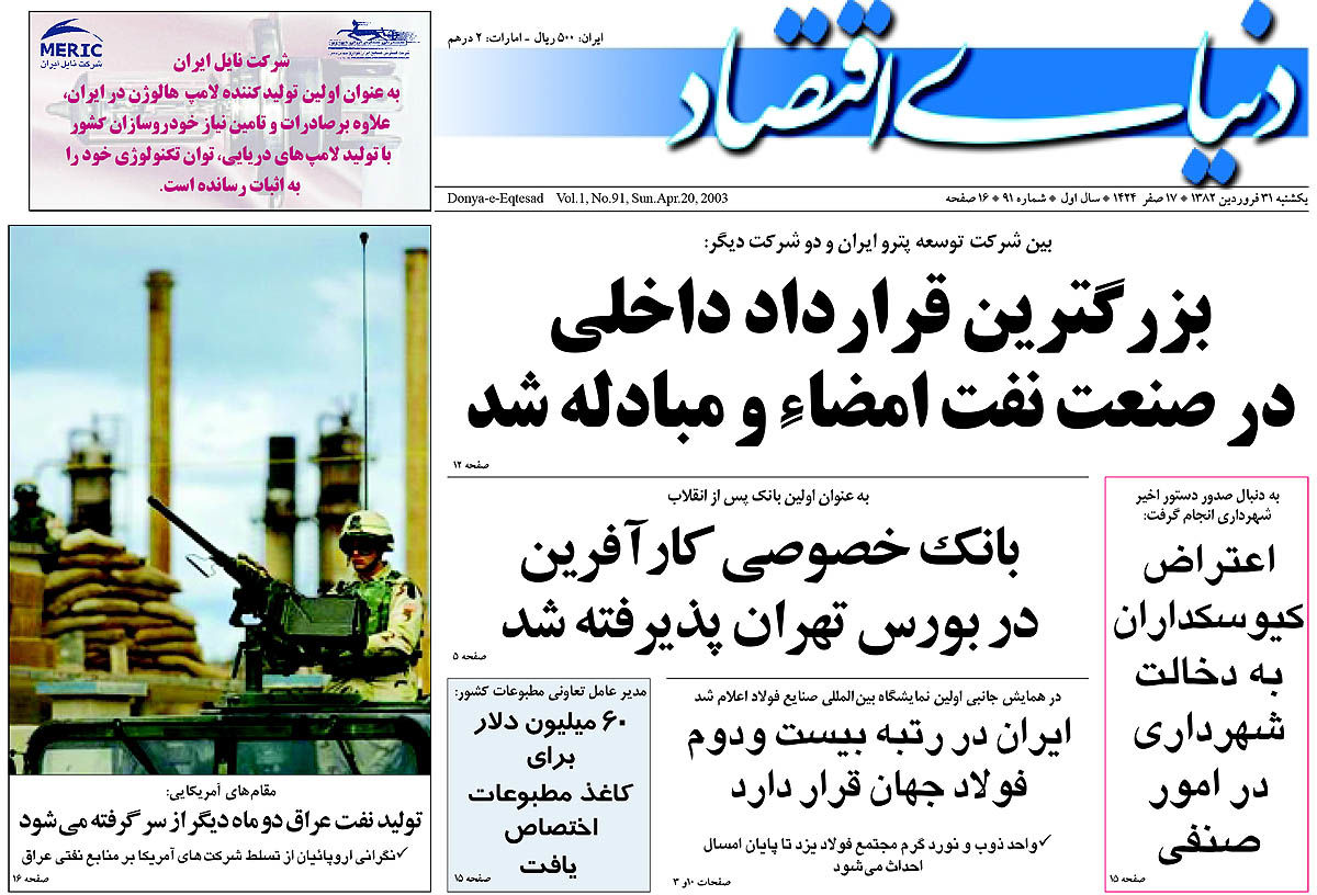 pdf روزنامه دنیای اقتصاد شماره 91