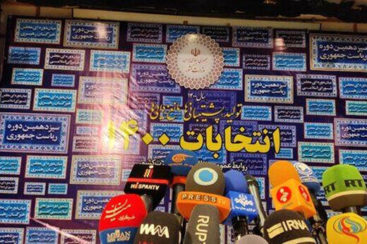آغاز چهارمین روز ثبت نام کاندیداهای ریاست جمهوری