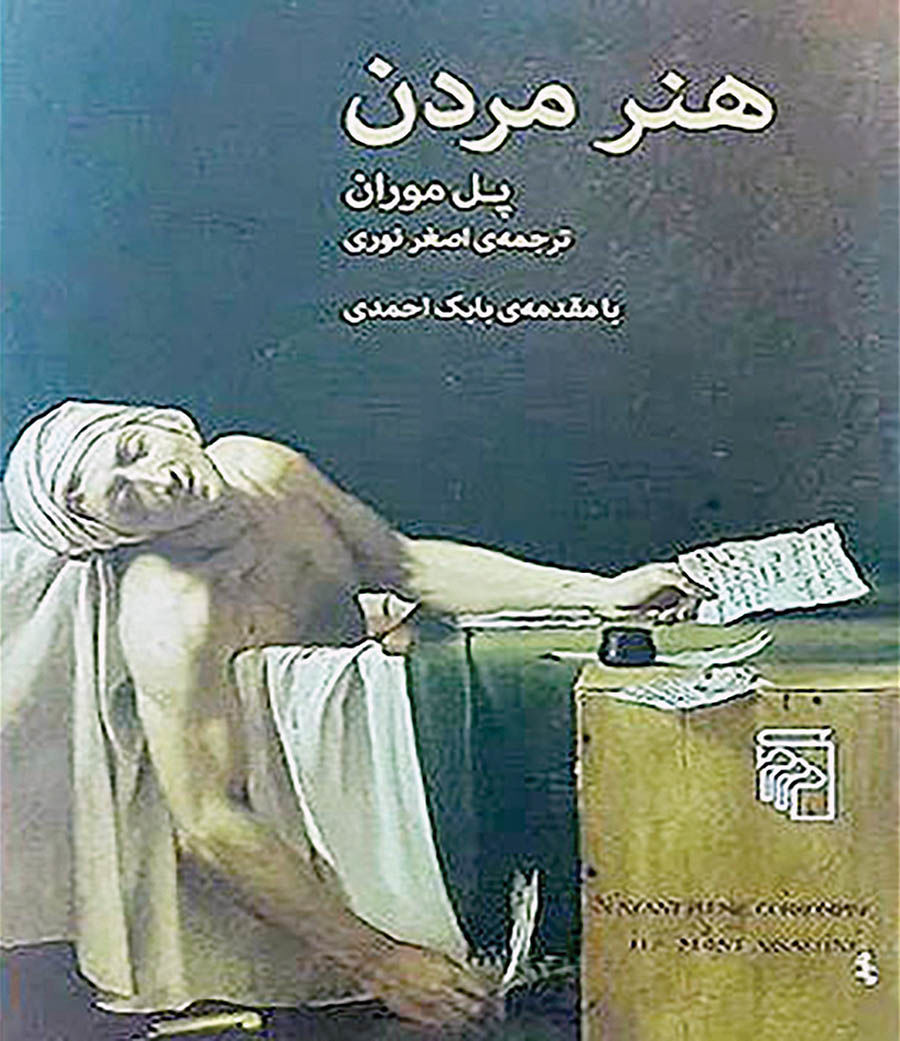 «هنر مردن» در بازار کتاب ایران 