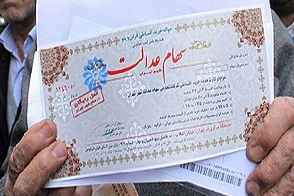 غیرحضوری شدن دریافت تسهیلات سهام عدالت
