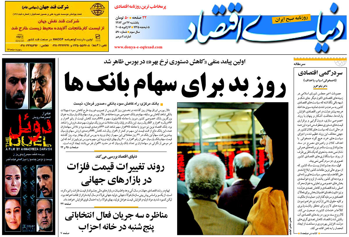  pdf روزنامه دنیای اقتصاد شماره 590