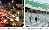 کنسرت‌گریزی پایتخت