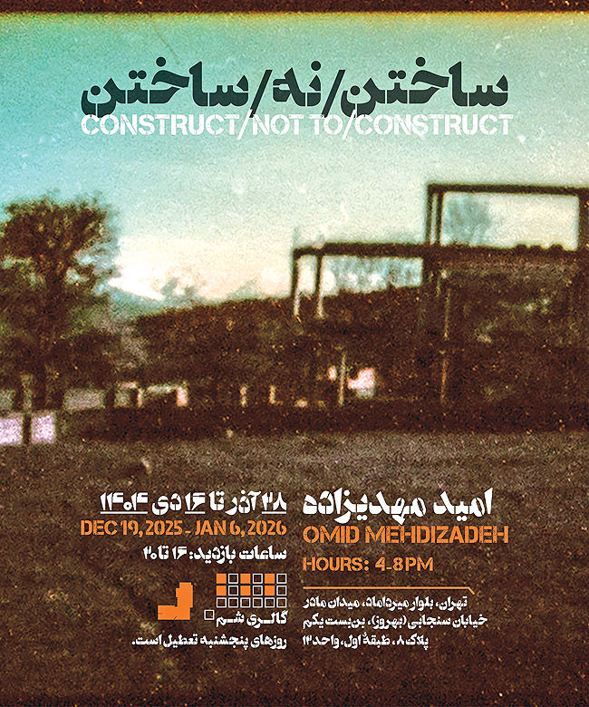 نمایشگاه عکس «ساختن/ نه / ساختن» در گالری شم