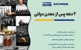 معدن؛ دولتی یا خصوصی؟