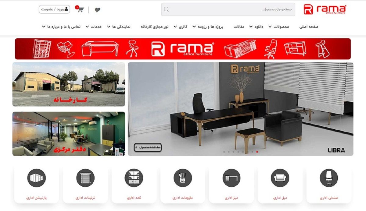 معرفی فروشگاه اینترنتی مبلمان اداری راما