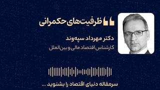 ظرفیت‌های حکمرانی