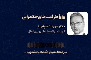 ظرفیت‌های حکمرانی