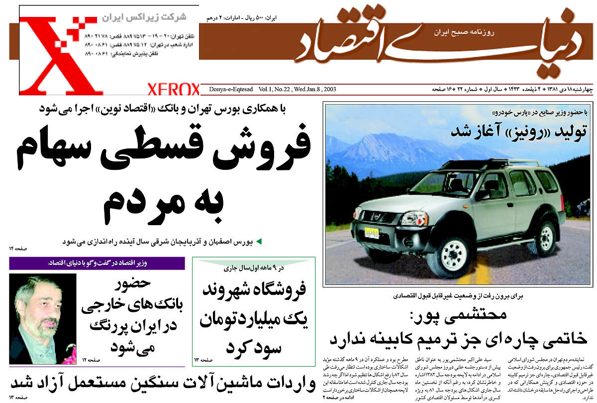 pdf روزنامه دنیای اقتصاد شماره 22