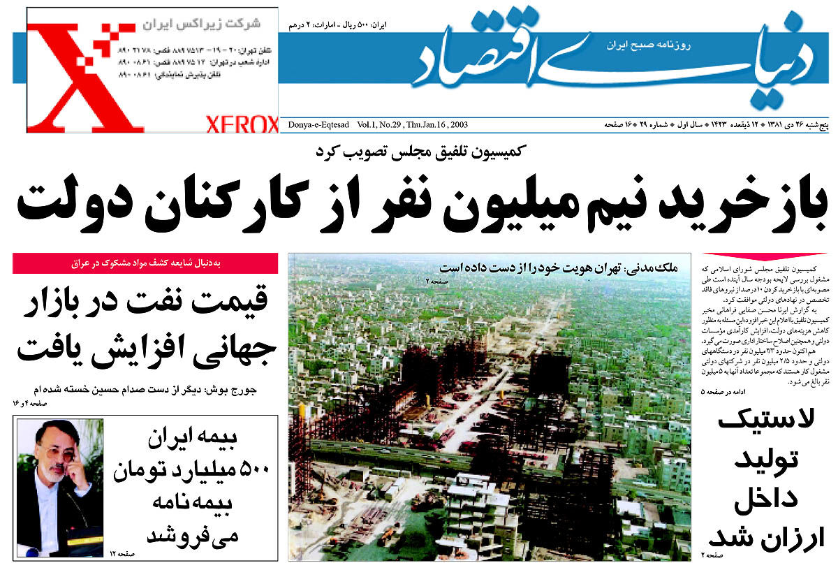 pdf روزنامه دنیای اقتصاد شماره 29