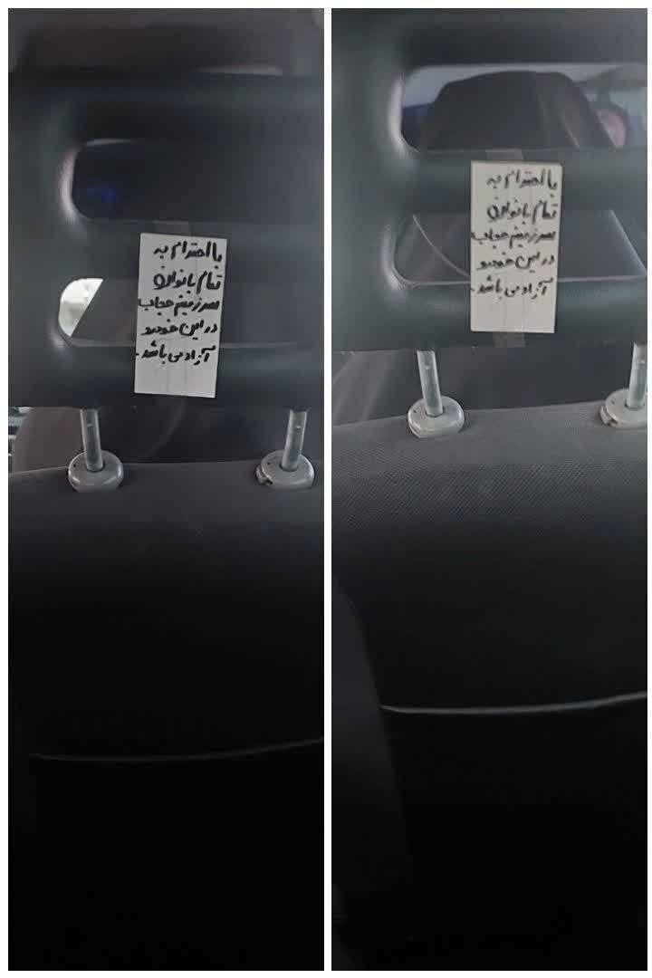 یک دست نوشته جنجالی علیه حجاب در تاکسی اینترنتی / راننده دستگیر شد