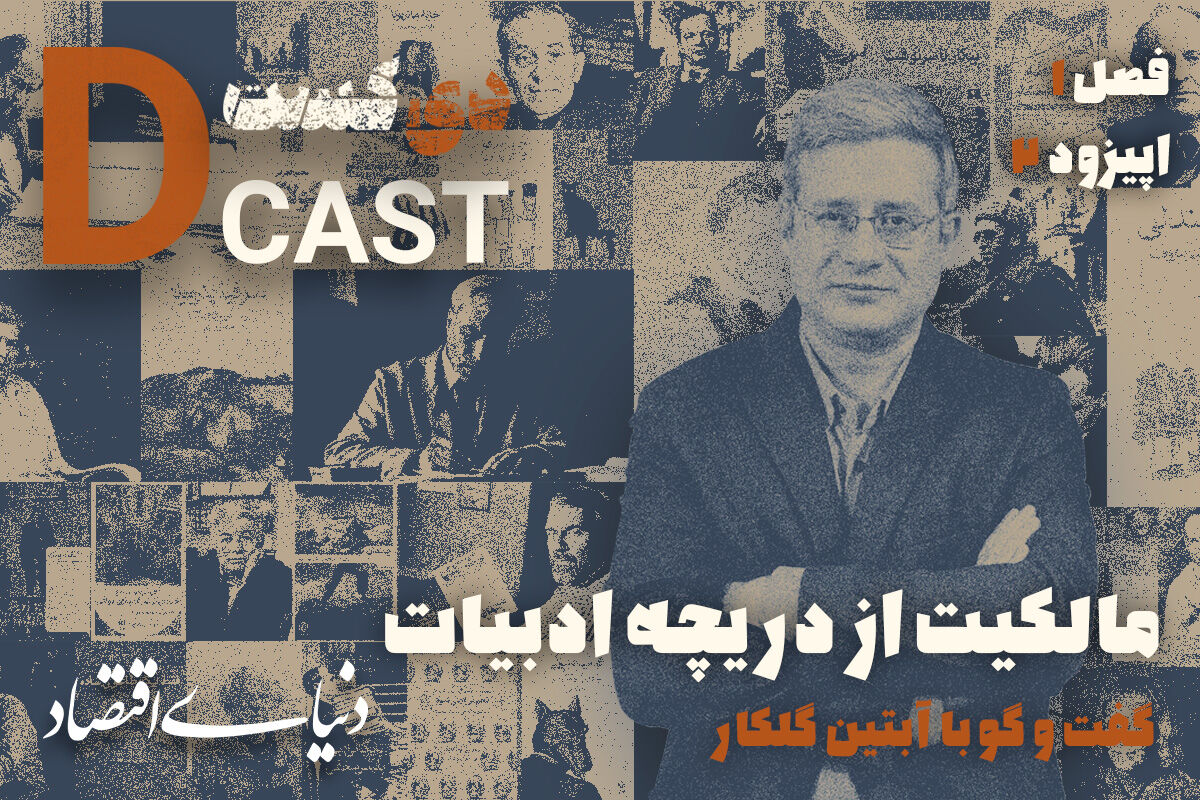 مالکیت از دریچه ادبیات 

