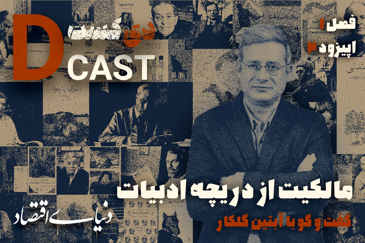 مالکیت از دریچه ادبیات 

