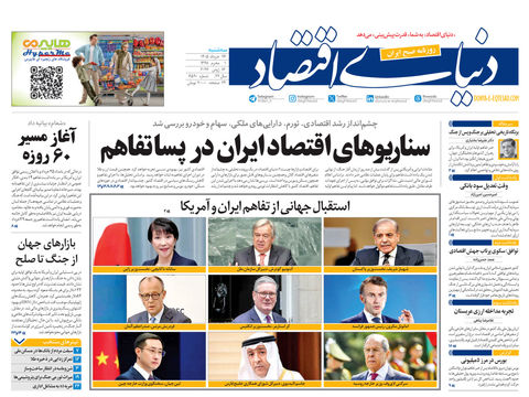 نسخه کامل شماره امروز روزنامه «دنیای‌ اقتصاد» را اینجا بخوانید