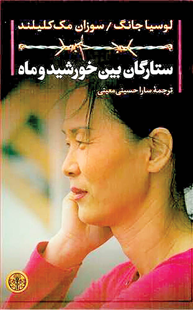 خاطرات یک زن از زندگی در کره‌شمالی
