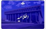 اطلاعیه مهم درباره اختلال یا پیام‌های نامربوط در شبکه‌های سیما
