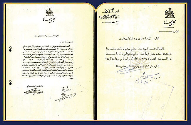 فیش حقوقی کامران فانی در کتابخانه مجلس سنا