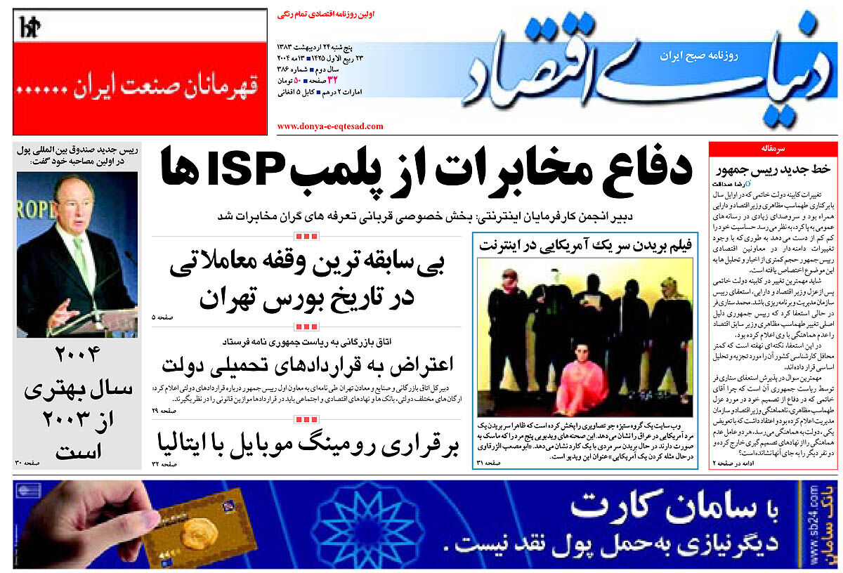  pdf روزنامه دنیای اقتصاد شماره 386